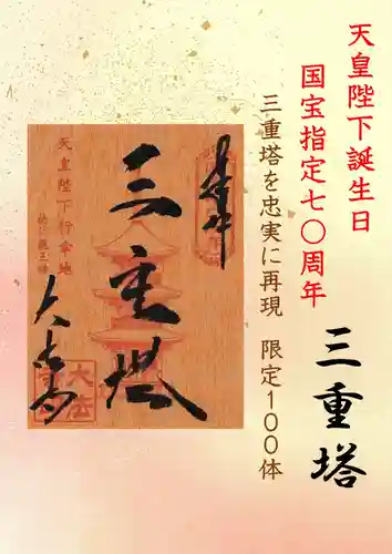 国宝 大法寺の御朱印