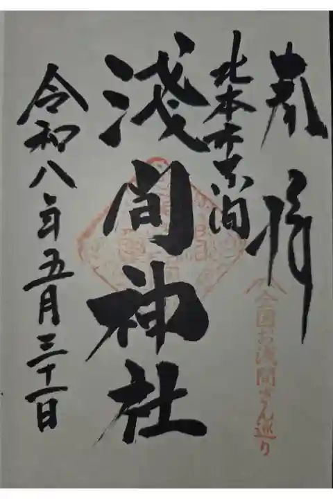 北本高尾氷川神社にて拝受