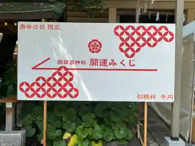 猿田彦神社(東京都)