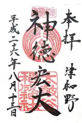 日本で唯一の「稲成」神社です。