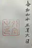 伊勢神宮外宮(豊受大神宮)(三重県)