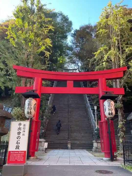 愛宕神社(東京都)