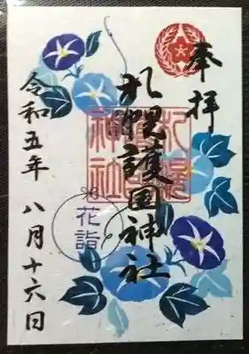最新版の花詣期間限定御朱印です。
こちらも復刻する可能性がありますね。