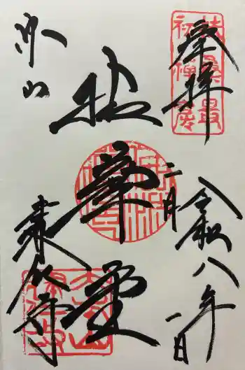 建仁寺(建仁禅寺)の御朱印 2026年02月