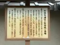 松風天満宮(松宿院)の{uncategorized: "未分類", other: "その他", undefined: "問題あり", building: "その他建物", grave: "お墓", sacred_gate: "鳥居", guardian: "狛犬", statue: "像", buddha: "仏像", history: "歴史", nature: "自然", garden: "庭園", animal: "動物", pagoda: "塔", temizu: "手水舎", mountain_gate: "山門・神門", sanctuary: "本殿・本堂", subordinate: "末社・摂社", art: "芸術", scenery: "景色", jizo: "地蔵", ema: "絵馬", goshuin: "御朱印", omikuji: "おみくじ", items: "授与品その他", amulet: "お守り", goshuincho: "御朱印帳", eats: "食事", festival: "お祭り", votive_dance: "神楽", shichigosan: "七五三参", wedding: "結婚式", experience: "体験その他", initially: "初詣", around: "周辺", anti_infection: "感染症対策"}