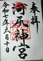 河尻神宮(熊本県)