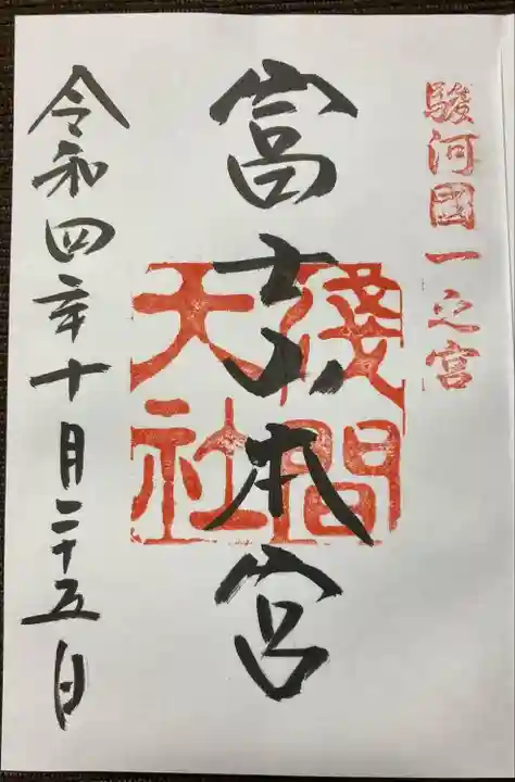 富士山本宮浅間大社(静岡県)