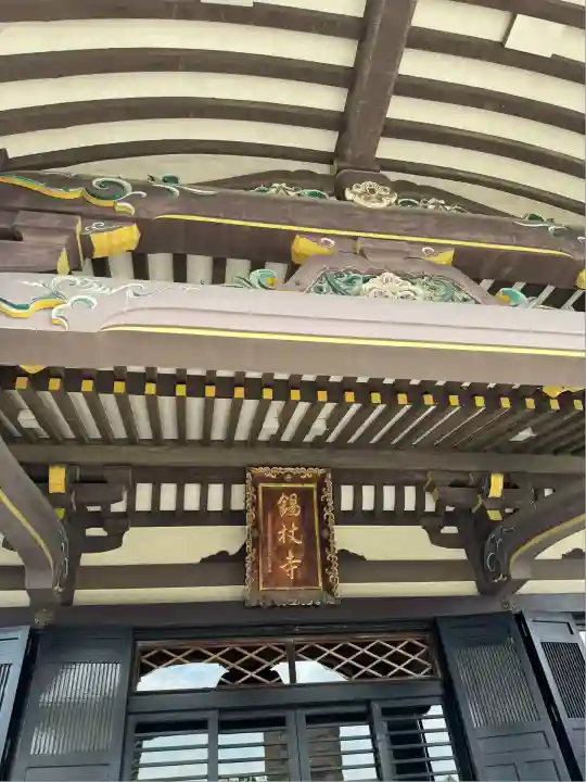 錫杖寺(埼玉県)