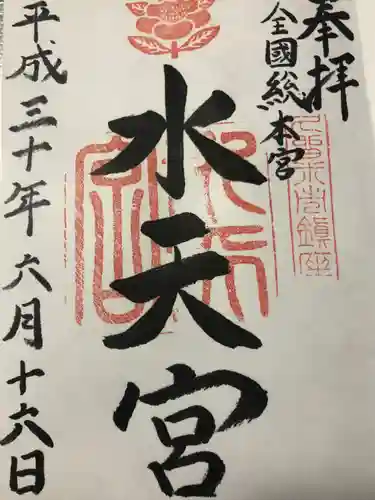 水天宮の御朱印