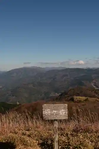 定福寺奥之院(高知県)