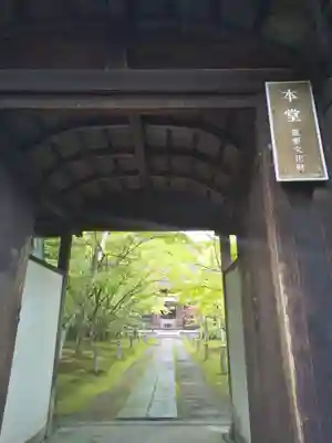 酬恩庵一休寺(京都府)