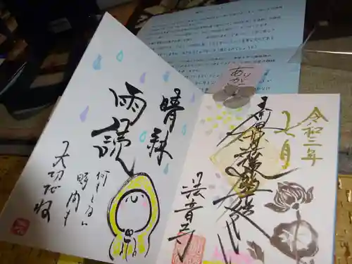 法音寺の授与品その他