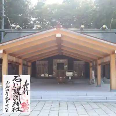 石川護國神社の本殿・本堂