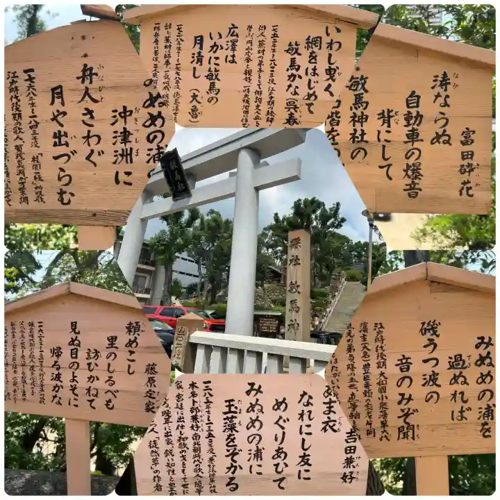 敏馬神社(兵庫県)