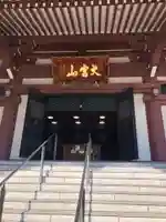 東光寺の本殿・本堂