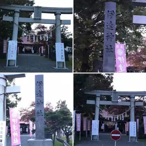 伊達神社の鳥居