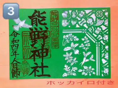 東海市熊野神社(愛知県)