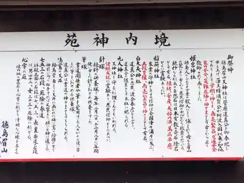 徳島眉山天神社の歴史