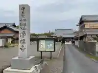 浄福寺の{uncategorized: "未分類", other: "その他", undefined: "問題あり", building: "その他建物", grave: "お墓", sacred_gate: "鳥居", guardian: "狛犬", statue: "像", buddha: "仏像", history: "歴史", nature: "自然", garden: "庭園", animal: "動物", pagoda: "塔", temizu: "手水舎", mountain_gate: "山門・神門", sanctuary: "本殿・本堂", subordinate: "末社・摂社", art: "芸術", scenery: "景色", jizo: "地蔵", ema: "絵馬", goshuin: "御朱印", omikuji: "おみくじ", items: "授与品その他", amulet: "お守り", goshuincho: "御朱印帳", eats: "食事", festival: "お祭り", votive_dance: "神楽", shichigosan: "七五三参", wedding: "結婚式", experience: "体験その他", initially: "初詣", around: "周辺", anti_infection: "感染症対策"}