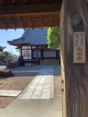 東漸寺のその他建物