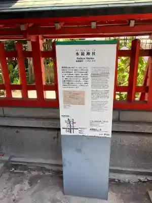 水鏡天満宮(福岡県)