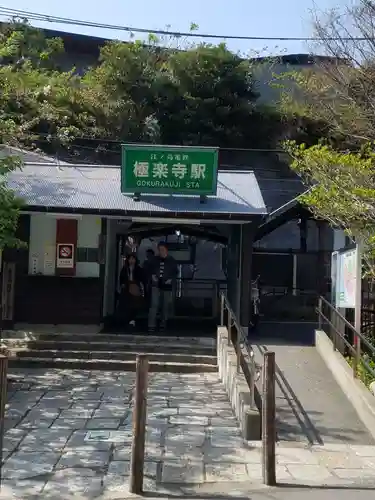 極楽寺（霊鷲山感應院極楽律寺）の周辺