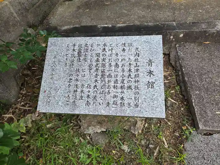山津照神社(滋賀県)
