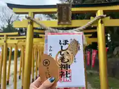 ほしいも神社(茨城県)