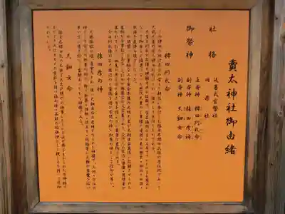 賣太神社の歴史