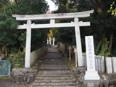 石切劔箭神社上之社(大阪府)