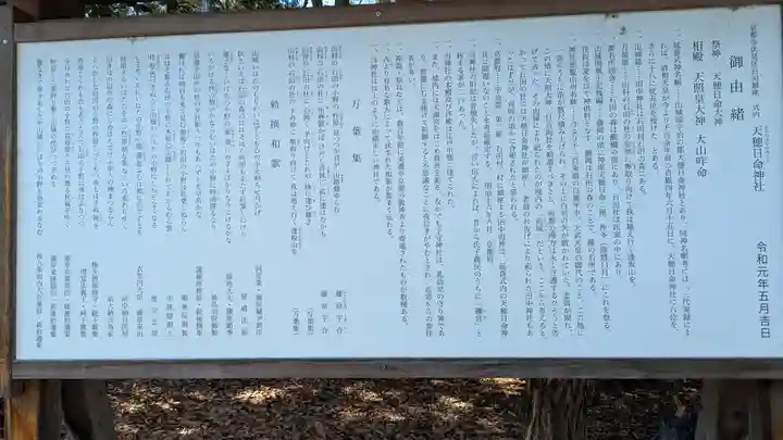 天穂日命神社(京都府)