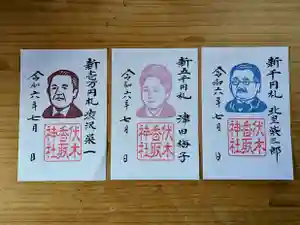 伏木香取神社の御朱印 2024年07月03日(水)〜(2024年06月07日(金) 11時27分47秒投稿)