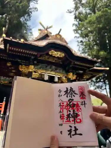 榛名神社の御朱印