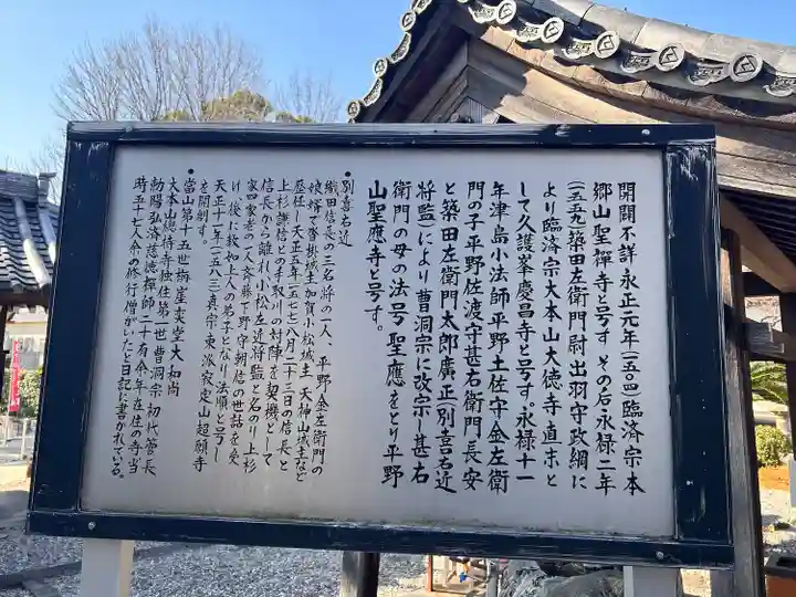 聖應寺(愛知県)