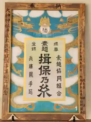 大神神社(兵庫県)