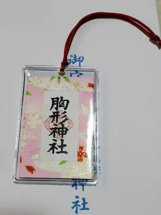 胸形神社のお守り