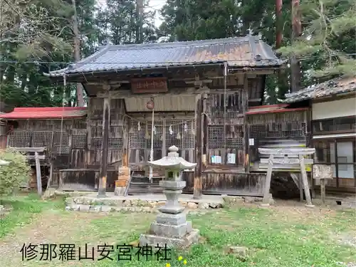 修那羅山安宮神社(長野県)