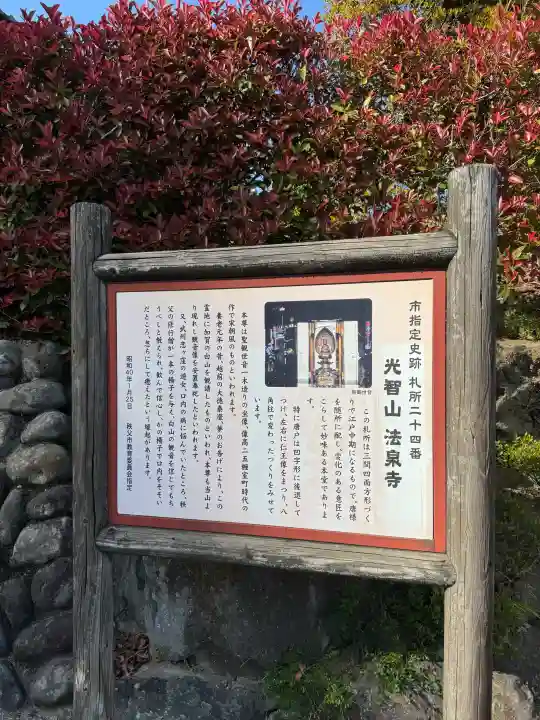 法泉寺の{uncategorized: "未分類", other: "その他", undefined: "問題あり", building: "その他建物", grave: "お墓", sacred_gate: "鳥居", guardian: "狛犬", statue: "像", buddha: "仏像", history: "歴史", nature: "自然", garden: "庭園", animal: "動物", pagoda: "塔", temizu: "手水舎", mountain_gate: "山門・神門", sanctuary: "本殿・本堂", subordinate: "末社・摂社", art: "芸術", scenery: "景色", jizo: "地蔵", ema: "絵馬", goshuin: "御朱印", omikuji: "おみくじ", items: "授与品その他", amulet: "お守り", goshuincho: "御朱印帳", eats: "食事", festival: "お祭り", votive_dance: "神楽", shichigosan: "七五三参", wedding: "結婚式", experience: "体験その他", initially: "初詣", around: "周辺", anti_infection: "感染症対策"}