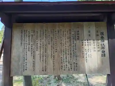 風巻神社(新潟県)