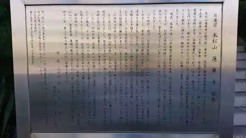 蓮華寺の歴史