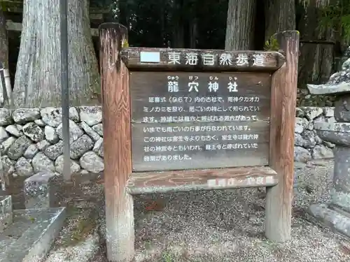 室生龍穴神社の歴史