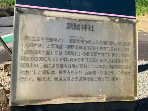 筑陽神社(島根県)