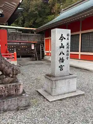 今山八幡宮(宮崎県)