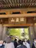 円覚寺の山門・神門