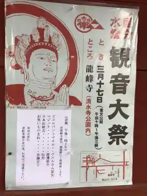 龍峰寺(神奈川県)