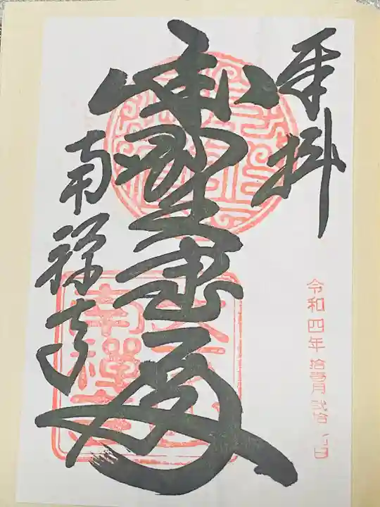 南禅寺(京都府)