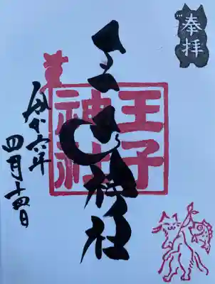 初穂料300円