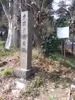 大蔵神社(埼玉県)