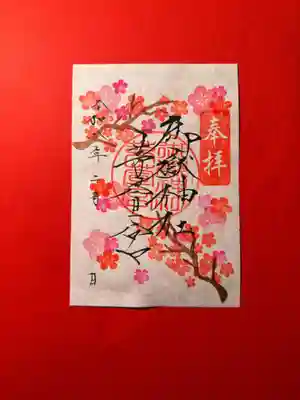 御嶽神社茅萱宮の御朱印