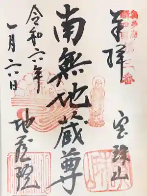 地蔵院(東京都)